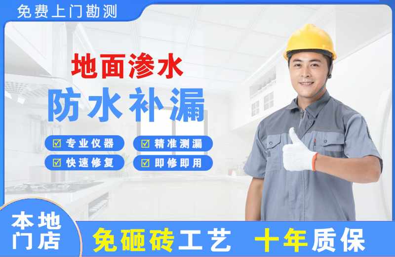 岳池地面渗水维修